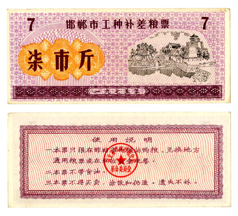 图片[1]-coupon; ration ticket BM-2006-1140.12-China Archive